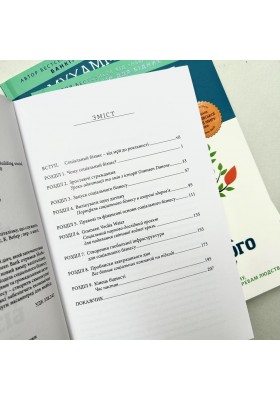 Побудова соціального бізнесу: новий вид капіталізму, який обслуговує найнагальніші потреби людства